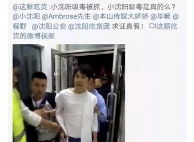 ​小沈阳深夜被抓？现场一片混乱！妻子深夜急忙澄清