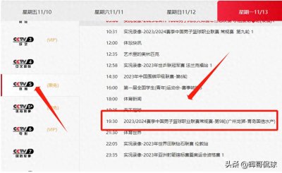 ​中央5套篮球直播时间表：今晚19:30分CCTV5会有广州男篮直播