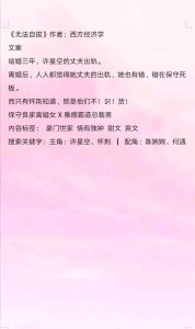 ​推西方经济学小说合集，很甜的文，男女主相互救赎，我真的爱了！