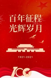 ​喜迎建党百年书法作品欣赏