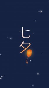 ​七夕节快乐祝福图片选辑，唯美壁纸精选