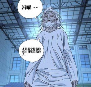 ​一人之下：冯宝宝的真实身世