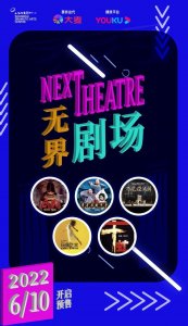 ​上海话剧艺术中心开启全新线上剧场布局，6月13日起上线经典戏剧点播