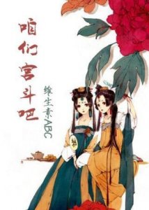 ​穿越小说推荐之七：穿越宫斗爽文