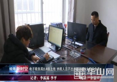 ​电子税务局2.0版上线 纳税人足不出户可办理6大相关业务