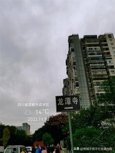 ​成都东山五场（一）龙潭寺