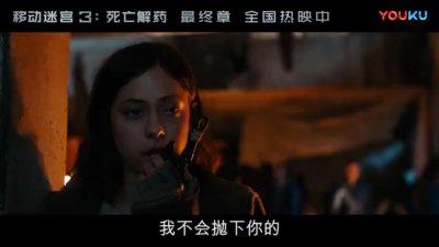 ​影评《移动迷宫3：死亡解药》