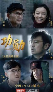 ​《功勋》之《无名英雄于敏》开播｜导演沈严要把这些事讲给更多国人