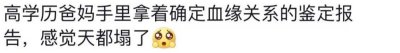 ​亲子鉴定中心的八卦没有最炸裂只有更炸裂！网友：真的刷新三观