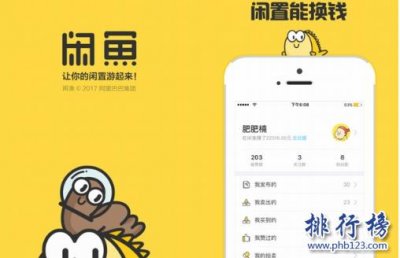 ​二手交易APP哪个好？十大二手交易app排行榜推荐