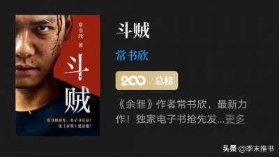 ​常书欣新书《斗贼》，题材新颖余罪风格，越看越过瘾