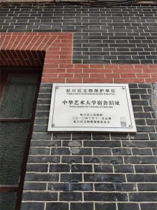 ​沪上历史建筑文化之旅（六）多伦路文化名人街