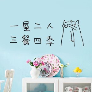 ​一屋两人三餐四季