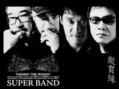 ​堪称“银河战舰”的纵贯线乐队