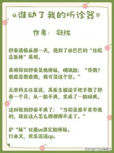 ​推荐5本温润如玉医生男主现言小说，温馨治愈