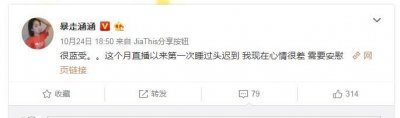 ​LOL暴走涵涵直播又迟到，发博求安慰被当场活捉扣工资！