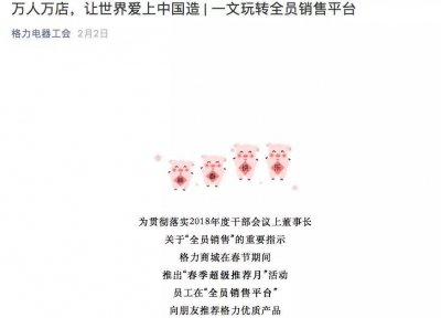 ​董明珠一声令下，格力8万员工“全员销售”