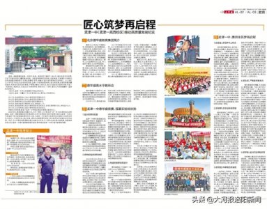 ​匠心筑梦再启程孟津一中（孟津一高西校区）推动高质量发展纪实