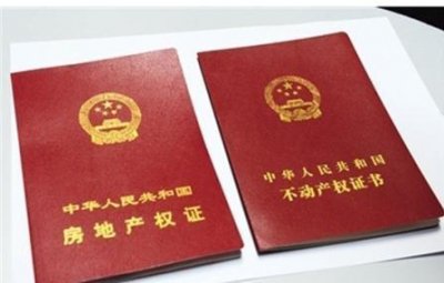 ​不动产证是永久产权吗？有年限？以后怎么办？