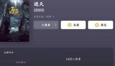 ​《遮天》电视剧开拍，男女主角已确定 网友：希望不要扑街