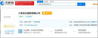 ​发现确诊病例的世立医院非市立医院，民营医院名称取谐音涉嫌违规