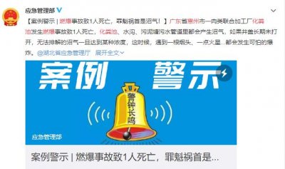 ​化粪场变“夺命场”？惠州发生化粪池燃爆！为何发生？威力有多强