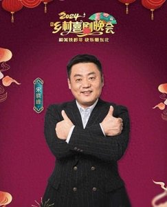 ​辽宁台：元宵晚会大创新，正月十五当天举办“《乡村爱情》晚会”
