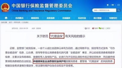 ​“代理退保”是骗局，平安保险维权客服助你识别风险