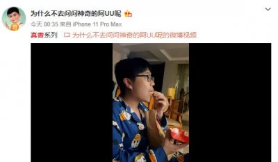 ​uu妹晒出卢本伟近照，他变得很乖很斯文，网友：以为是大婶