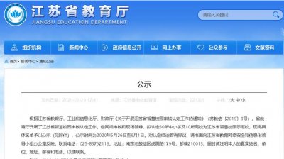 ​喜报：建湖县实验小学城南校区被认定为江苏省智慧校园示范校