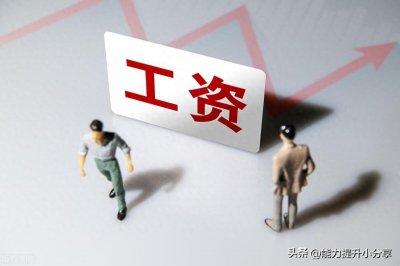 ​5000工资扣完五险一金为何只能拿3500？