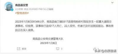 ​太惨烈了，19人死亡20人受伤，江西南昌县凌晨发生重大交通事故