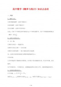 ​概率、统计基本知识归纳总结，非常完整