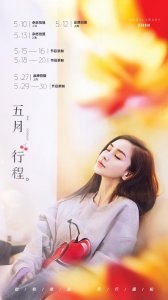 ​angelababy五月行程依旧无进组 粉丝：她是演员不是综艺咖