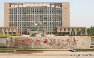 ​陕西省这七所大专院校确实很厉害