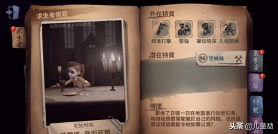 ​第五人格：“空军”的两种天赋点法与简单技巧分享