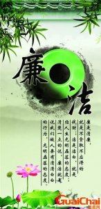 ​关于廉的名言名句有哪些？关于清正廉洁的名言名句172个