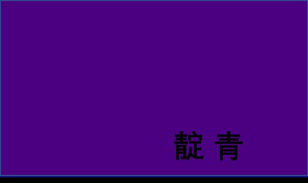 浅褐色是什么颜色（基本颜色认知图片样本）