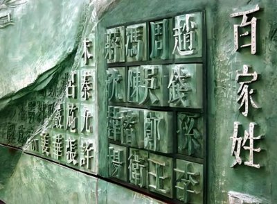 ​中国最邪门的十大姓氏，第一个取名最难，最后一个要成文化遗产