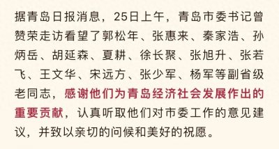​从工程师到市委书记，青岛人可还记得这位功臣？