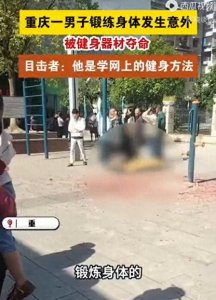 ​男子锻炼时出意外被健身器材夺命，目击者发声，曝事发原因