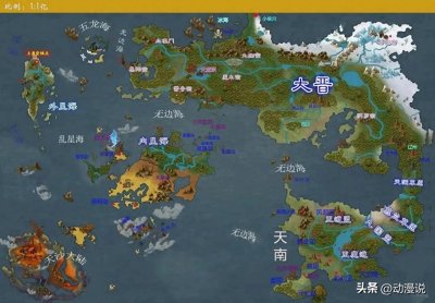 ​凡人修仙传：人界 灵界 仙界修仙堪舆图，地图之广让人惊叹不已！
