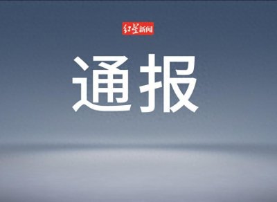 ​哈尔滨警方悬赏通缉3名美国特工！详情披露：曾多次对亚冬会、华为公司等实施