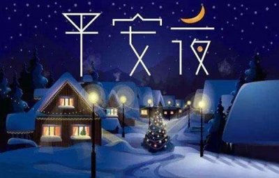 ​圣诞节吃苹果的含义是什么（为什么平安夜要吃苹果）