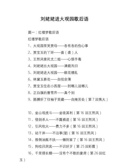 刘姥姥进大观园歇后语