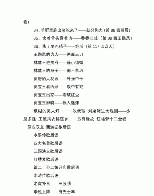 刘姥姥进大观园 歇后语的下一句