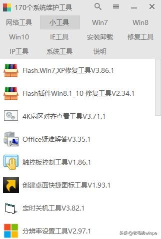 电脑专用维护工具（万能的电脑维护工具箱）(7)
