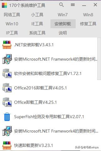 电脑专用维护工具（万能的电脑维护工具箱）(9)