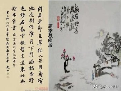 ​题李凝幽居贾岛古诗 题李凝幽居 贾岛优酷