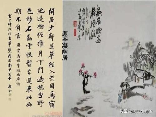 题李凝幽居贾岛古诗 题李凝幽居 贾岛优酷-第1张图片-